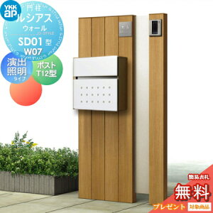 【無料★特典対象】 門柱 ポスト 一体 YKK YKKap ルシアスウォール SD01型 W07 演出照明タイプ(24V) 木調カラー ポスト T12型 ルシアス 機能門柱 機能ポール LED 一戸建て用 屋外 一体型セット