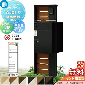 �y���������T�Ώہz ���V�A�X�|�X�g���j�b�g WJ01�^ ���o�Ɩ��^�C�v(100V) �{�� �����F ���V�A�X��z�|�X�g3�^(��o���F�A���~�F) YKK YKKap �和 �|�X�g ��z�{�b�N�X ������� ���V�A�X �@�\��