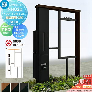 �y���������T�Ώہz �和 �|�X�g ��z�{�b�N�X ���V�A�X�E�H�[�� NH02�^ W10 ���o�Ɩ��^�C�v(24V) �����J���[ �|�X�g T9�^ �V���v���I��z�{�b�N�X2�^ �|�X�g���H�t�� �C���^�[�z�����H�Ȃ� YKK Y