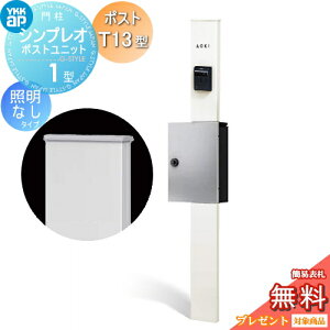 �y���������T�Ώہz �和�@�|�X�g ��� YKK YKKap �V���v���I�|�X�g���j�b�g 1�^ HMB-1 �Ɩ��Ȃ��^�C�v �|�X�gT13�^ �����O�o�� �J���[�C���[�W �{�́F�z���C�g(YW) �|�X�g�F�V���o�[(YS) �@�\��