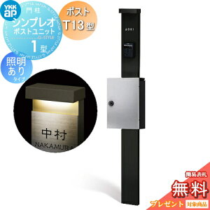 �y���������T�Ώہz �和�@�|�X�g ��� YKK YKKap �V���v���I�|�X�g���j�b�g 1�^ HMB-1 �Ɩ�����(100V)�^�C�v �|�X�gT13�^ �����O�o�� �J���[�C���[�W �{�́F�J�[���u���b�N(B7) �|�X�g�F�V���o�[