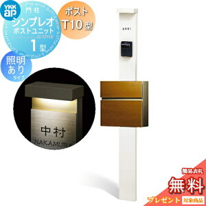 �y���������T�Ώہz �和�@�|�X�g ��� YKK YKKap �V���v���I�|�X�g���j�b�g 1�^ HMB-1 �Ɩ�����(100V)�^�C�v �|�X�gT10�^�i�ؒ��F�j �O����O�o�� �J���[�C���[�W �{�́F�z���C�g(YW) �|�X�g�F�L��