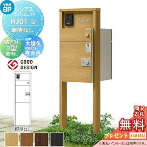 �y���������T�Ώہz ���V�A�X�|�X�g���j�b�g HJ01�^ �Ɩ��Ȃ��^�C�v �{�� �ؒ��F ���V�A�X��z�|�X�g3�^(�O�o���F�����F) YKK YKKap �和 �|�X�g ��z�{�b�N�X ������� ���V�A�X �@�\�和 �@�\