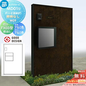 �y���������T�Ώہz �和 �|�X�g ��� ���V�A�X�E�H�[�� MD01�^ W09 �|�X�g���ʔ[�܂� �Ɩ��Ȃ��^�C�v �{�́F�A���~�F(�������p�l��) �v�����[�h�|�X�gFX03�^(�O�o��) YKK YKKap ���V�A�X �@�\�和