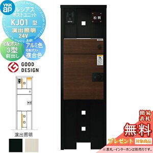 �y���������T�Ώہz ���V�A�X�|�X�g���j�b�g KJ01�^ ���o�Ɩ��^�C�v(24V) �{�� �A���~�F ���V�A�X��z�|�X�g3�^(�O�o���F�����F) YKK YKKap �和 �|�X�g ��z�{�b�N�X ������� ���V�A�X �@�\�和