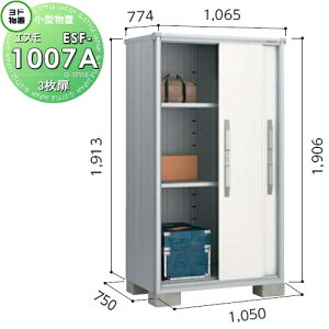 【無料★特典対象】 物置 収納 ヨドコウ ヨド物置 淀川製鋼 エスモ 一般型 間口1050×奥行750×高さ1913mm ESF-1007A 収納庫 屋外 小型物置 倉庫