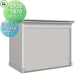 yTΏہz u [ hRE hu 쐻| GVb^[ ϐ^ ^Cv Ԍ2920×s1870mm LODS-2918HF Vb^[^Cv [ O E^u q