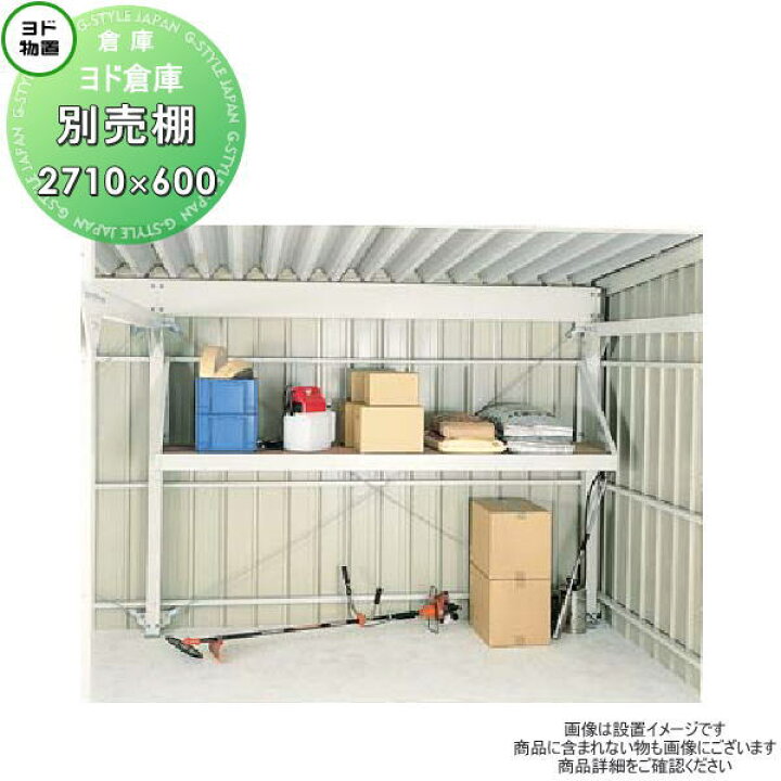 楽天市場】【部品】 ヨド物置 ヨドコウ 淀川製鋼所 ヨド倉庫専用 別売 