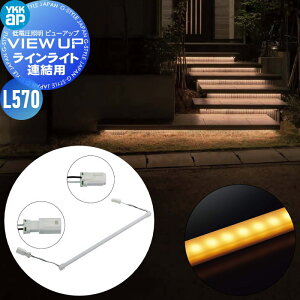 yTΏہz YKK YKKap GNXeA K[fCg dƖ r[Abv VIEW UP C^Cg CCg Ap L570 S 100lm NNL-UFZ-5 24VƖ X}[g  IV