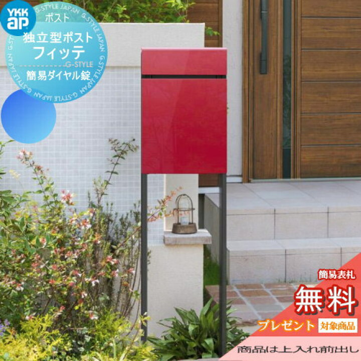 楽天市場】【無料☆特典対象】 郵便ポスト 郵便受け スタンドタイプ 