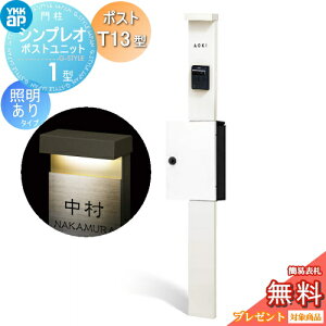�y���������T�Ώہz �和�@�|�X�g ��� YKK YKKap �V���v���I�|�X�g���j�b�g 1�^ HMB-1 �Ɩ�����(24V)�^�C�v �|�X�gT13�^ �����O�o�� �J���[�C���[�W �{�́F�z���C�g(YW) �|�X�g�F�n�C�z���C�g(6A)