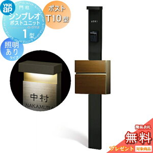 �y���������T�Ώہz �和�@�|�X�g ��� YKK YKKap �V���v���I�|�X�g���j�b�g 1�^ HMB-1 �Ɩ�����(100V)�^�C�v �|�X�gT10�^�i�ؒ��F�j �O����O�o�� �J���[�C���[�W �{�́F�J�[���u���b�N(B7) �|�X�g
