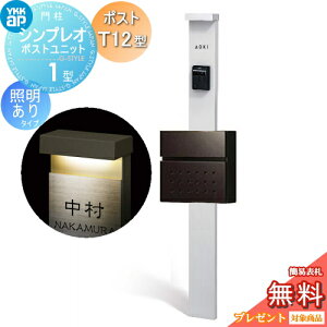 �y���������T�Ώہz �和�@�|�X�g ��� YKK YKKap �V���v���I�|�X�g���j�b�g 1�^ HMB-1 �Ɩ�����(100V)�^�C�v �|�X�gT12�^ �O����O�o�� �J���[�C���[�W �{�́F�s���A�V���o�[(S1) �|�X�g�F�V���y��