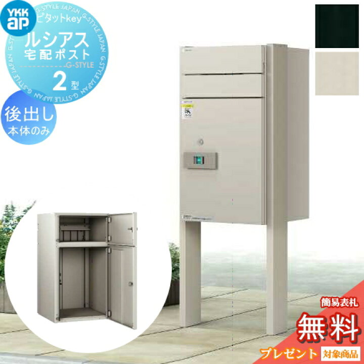 楽天市場】【無料☆特典対象】 宅配ボックス YKK YKKap ルシアス宅配  