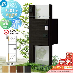 �y���������T�Ώہz ���V�A�X�|�X�g���j�b�g PJ01�^ ���o�Ɩ��^�C�v(24V) �{�� �ؒ��F ���V�A�X��z�|�X�g3�^(��o���F�����F) YKK YKKap �和 �|�X�g ��z�{�b�N�X ������� ���V�A�X �@�\�和 