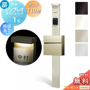 �y���������T�Ώہz �和�@�|�X�g ��� YKK YKKap �V���v���I�|�X�g���j�b�g 1�^ HMB-1 �Ɩ�����(24V)�^�C�v �|�X�gT10�^�i�A���~�F�j �O����O�o�� �{�́F4�J���[ �|�X�g�F2�J���[ �@�\�和 �@�\