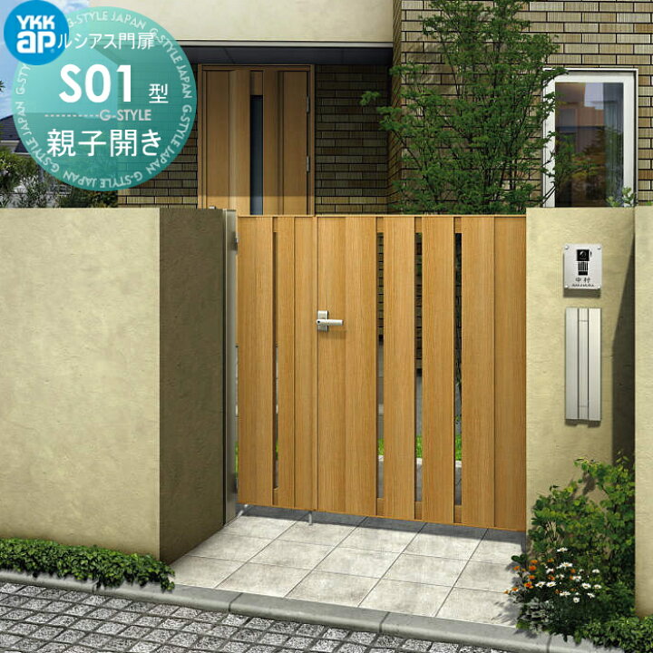 楽天市場】【無料☆特典付】 門扉 YKK YKKap ルシアス門扉S01型 親子  