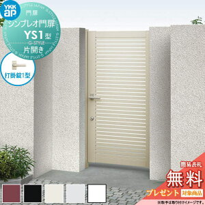 �y���������T�Ώہz �V���v���I���YS1�^ �ЊJ���Z�b�g 08-20 (W800 ×H 2000) �和 100�p�F�A���~�F ���{�́F�A���~�F HME-V-YS1 ���X���b�g YKK YKKap �O �`�ޖ�� �K�[�f�� DIY �� �� �͂� ���E ���O