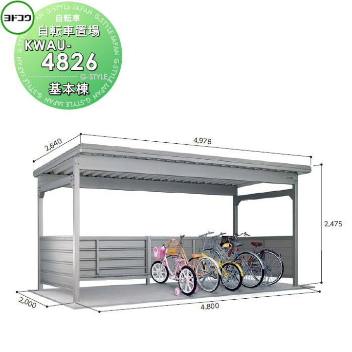 楽天市場】【無料☆特典対象】 ヨドコウ 淀川製鋼 ヨド自転車置場 KWA 