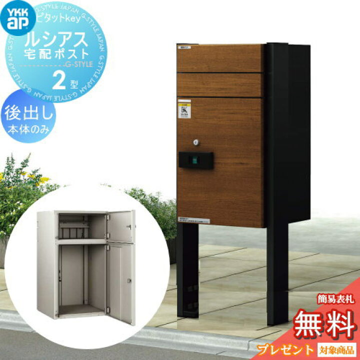 楽天市場】【無料プレゼント対象商品】 宅配ボックス YKK YKKap 