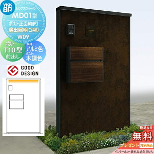 �y���������T�Ώہz �和 �|�X�g ��� ���V�A�X�E�H�[�� MD01�^ W09 �|�X�g���ʔ[�܂� ���o�Ɩ��^�C�v(24V) �{�́F�A���~�F(�������p�l��) �G�N�X�e���A�|�X�gT10�^(�O�o���F�ؒ��F) YKK YKKap ���V