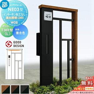 �y���������T�Ώہz �和 �|�X�g ��� ���V�A�X�E�H�[�� NE03�^ W08 ���o�Ɩ��^�C�v(24V) �����J���[ �|�X�g T9R(L)�^ �|�X�g���H�t�� �C���^�[�z�����H�Ȃ� YKK YKKap ���V�A�X �@�\�和 �@�\�|�[��