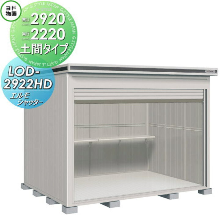楽天市場】【無料☆特典対象】 物置 収納 ヨドコウ ヨド物置 淀川製鋼 