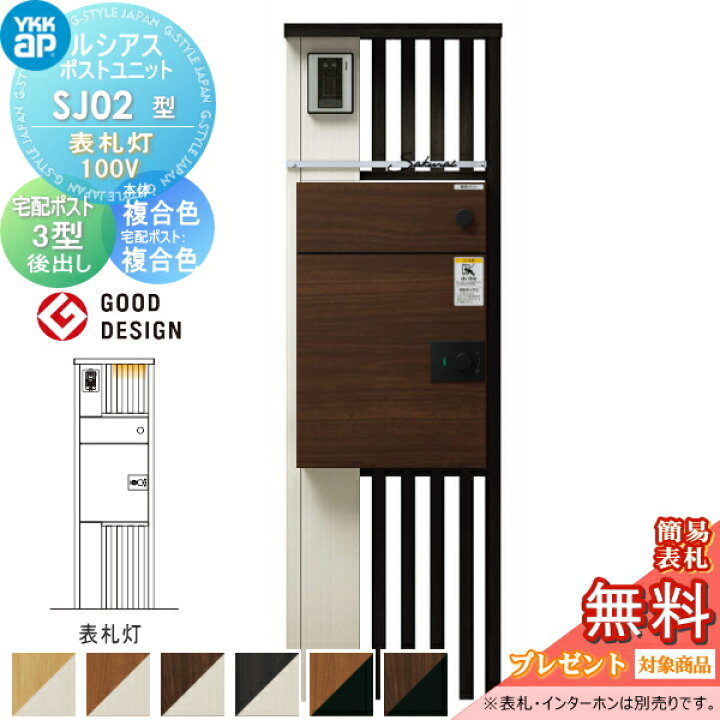 楽天市場】【無料プレゼント対象商品】 ルシアスポストユニット PB01型