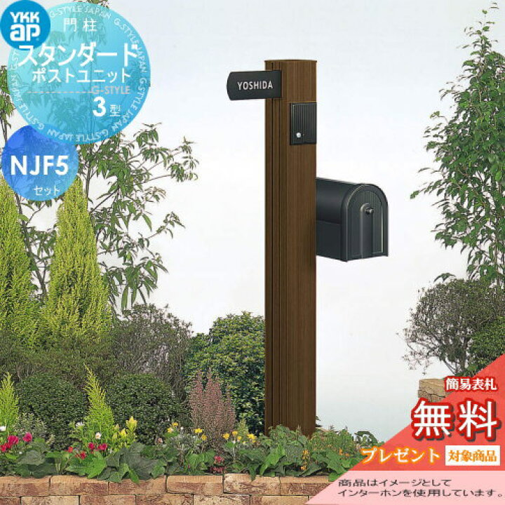 楽天市場】【無料☆特典対象】 門柱 ポスト 一体 YKK YKKap 