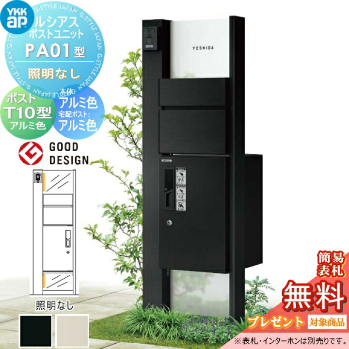 楽天市場】【無料プレゼント対象商品】 ルシアスポストユニット PA01型 