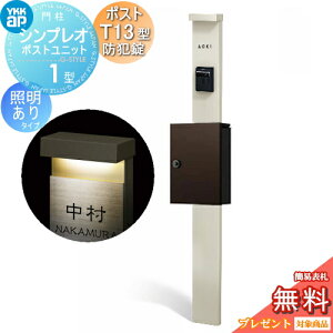 �y���������T�Ώہz �和�@�|�X�g ��� YKK YKKap �V���v���I�|�X�g���j�b�g 1�^ HMB-1 �Ɩ�����(24V)�^�C�v �|�X�gT13�^(�h�Ə��t) �����O�o�� �J���[�C���[�W �{�́F�v���`�i�X�e��(H2) �|�X�g