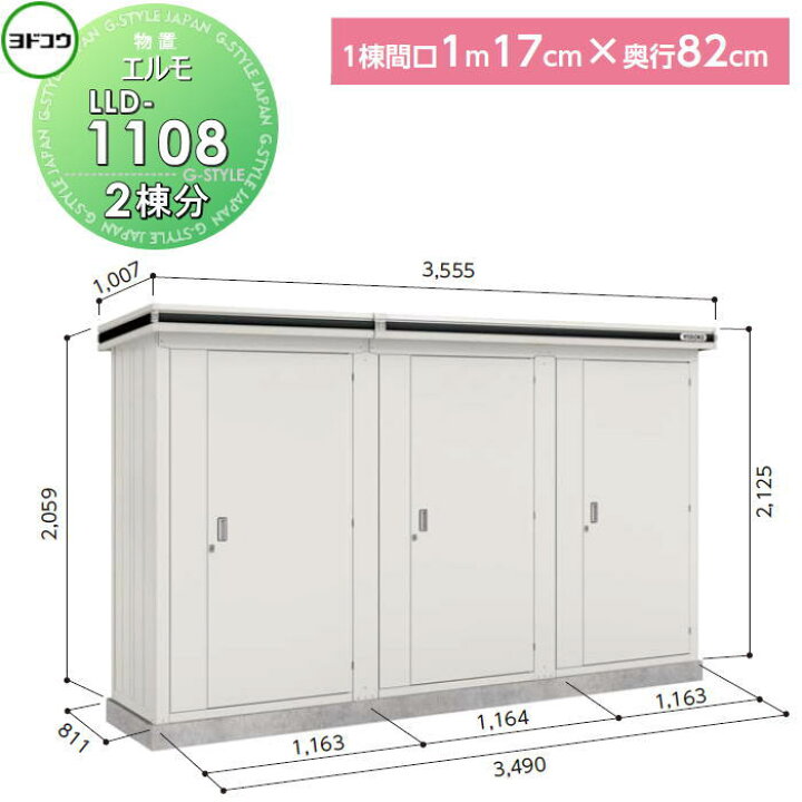 楽天市場】ヨド物置 収納 ヨドコウ 淀川製鋼 エルモ連続型 ドアタイプ  