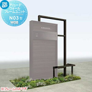 【10/25ポイントUP中】【部品】 機能門柱オプション YKK YKKap ルシアスウォール HF01型用 プリュード フレームユニットN03型 木調カラー W08 ルシアス