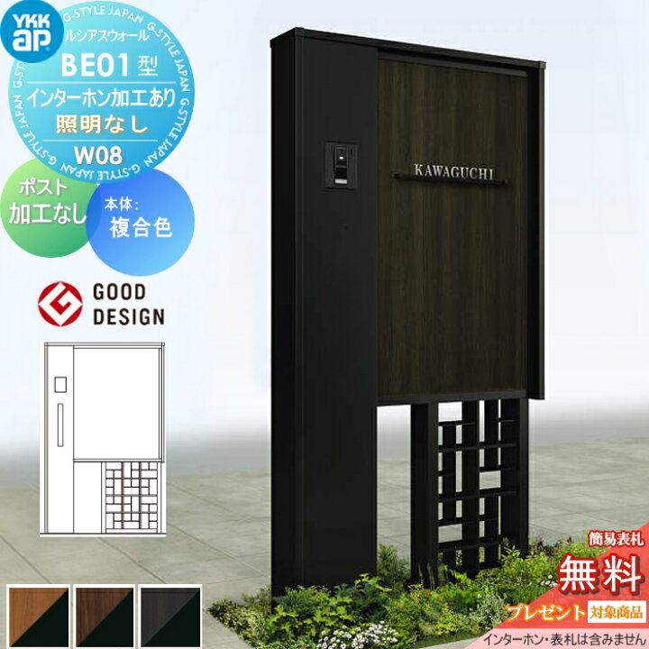 楽天市場】【無料☆特典対象】 門柱 ルシアスウォール BE01型 W08 照明 