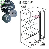 楽天市場】エスモ オプション 棚板 1809の通販