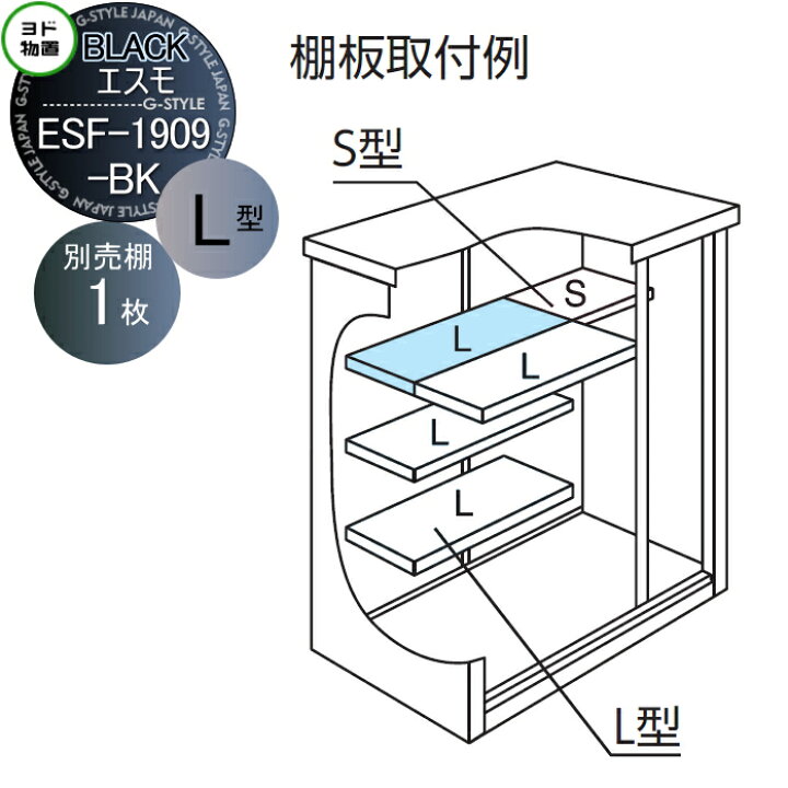 楽天市場】【部品】 ヨド物置 オプション ブラックエスモ用 別売棚 棚 