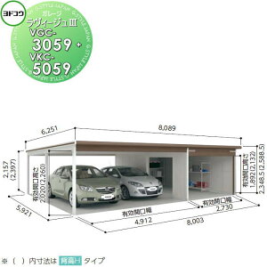 【10/25ポイントUP中】【無料★特典対象】 ヨドコウ 淀川製鋼 ヨドガレージ ラヴィージュ3 標準高タイプ 一般型 3色 VGC-3059+VKC-5059 車庫 ガレージ 屋外 カーポート 耐久性 長持ち