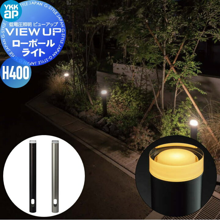 楽天市場】【無料☆特典付】 YKK YKKap エクステリア ガーデンライト 