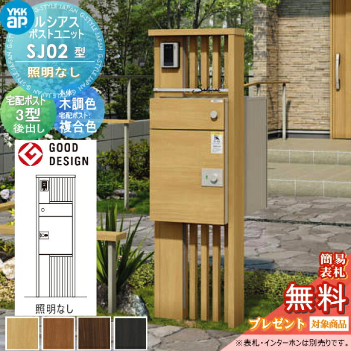 楽天市場】【無料プレゼント対象商品】 ルシアスポストユニット PB01型 