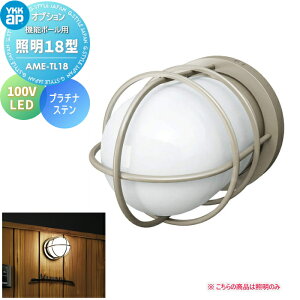 �I�v�V���� �Ɩ�YKK YKKap �Ɩ�18�^�E100V�^�C�v�@AME-TL18LED �Ή����i-���V�A�X�E�H�[�� WD01�^�EWD02�^�A �V�����[�l�@�\�和H2�^