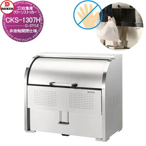 yTΏہz S~Xe[V N[XgbJ[ CKS-1307H ڐGJdl e800L S~ܖ17 8 S~XgbJ[ _CP DAIKEN O S~ _Xg{bNX WZp }