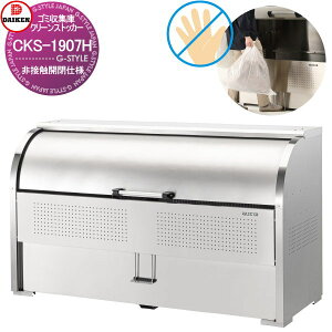yTΏہz S~Xe[V N[XgbJ[ CKS-1907H ڐGJdl e1200L S~ܖ26 13 S~XgbJ[ _CP DAIKEN O S~ _Xg{bNX WZp }
