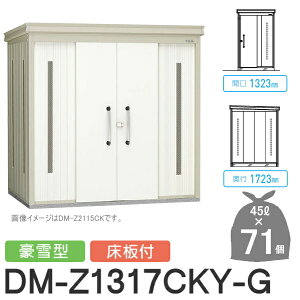 yTΏہz S~Xe[V N[XgbJ[ DM-Z1317CKY-G DM-Z-CK ^ t 2J[ Ԍ1323×s1723×2120(mm) eʖ3,200L S~ܖ71 35 S~XgbJ[ _CP DA