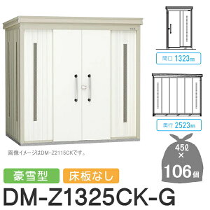 yTΏہz S~Xe[V N[XgbJ[ DM-Z1325CK-G DM-Z-CK ^ Ȃ 2J[ Ԍ1323×s2523×2120(mm) eʖ4,800L S~ܖ106 53 S~XgbJ[ _CP