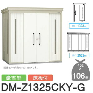 y|CgUPzyTΏہz S~Xe[V N[XgbJ[ DM-Z1325CKY-G DM-Z-CK ^ t 2J[ Ԍ1323×s2523×2120(mm) eʖ4,800L S~ܖ106 53 S~Xg
