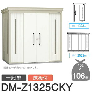 yTΏہz S~Xe[V N[XgbJ[ DM-Z1325CKY DM-Z-CK ʌ^ t 2J[ Ԍ1323×s2523×2120(mm) eʖ4,800L S~ܖ106 53 S~XgbJ[ _CP DAI