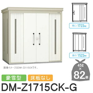 yTΏہz S~Xe[V N[XgbJ[ DM-Z1715CK-G DM-Z-CK ^ Ȃ 2J[ Ԍ1723×s1523×2120(mm) eʖ3,700L S~ܖ82 41 S~XgbJ[ _CP 