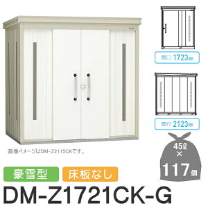 yTΏہz S~Xe[V N[XgbJ[ DM-Z1721CK-G DM-Z-CK ^ Ȃ 2J[ Ԍ1723×s2123×2120(mm) eʖ5,300L S~ܖ117 58 S~XgbJ[ _CP