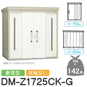 yTΏہz S~Xe[V N[XgbJ[ DM-Z1725CK-G DM-Z-CK ^ Ȃ 2J[ Ԍ1723×s2523×2120(mm) eʖ6,400L S~ܖ142 71 S~XgbJ[ _CP