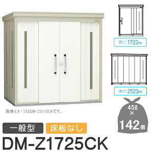 yTΏہz S~Xe[V N[XgbJ[ DM-Z1725CK DM-Z-CK ʌ^ Ȃ 2J[ Ԍ1723×s2523×2120(mm) eʖ6,400L S~ܖ142 71 S~XgbJ[ _CP D